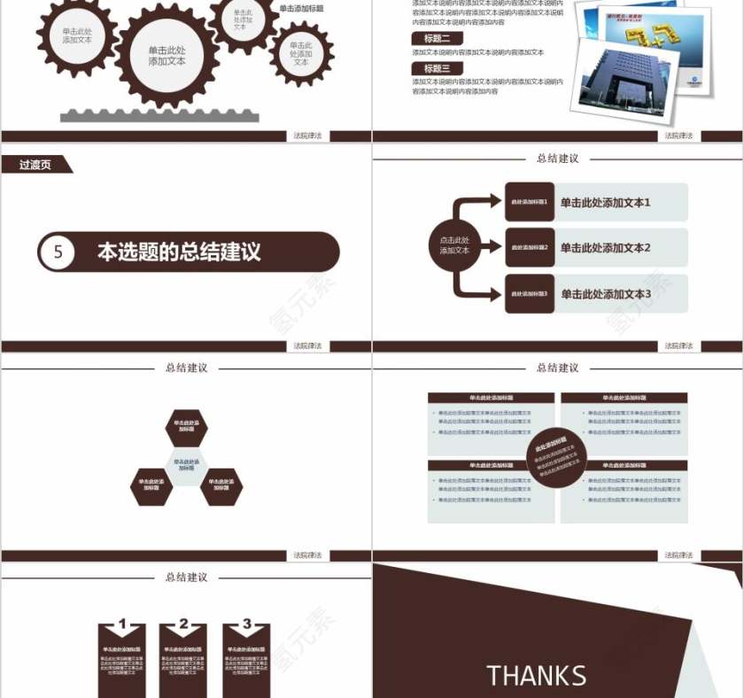 法院法律法学文化ppt模板第5张