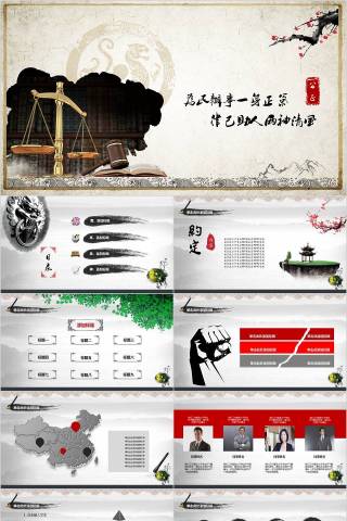 法律法院PPT 模板