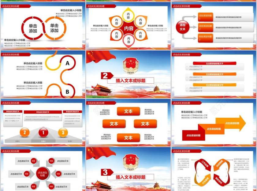 司法局政府会议动态PPT模板法律法院PPT第2张