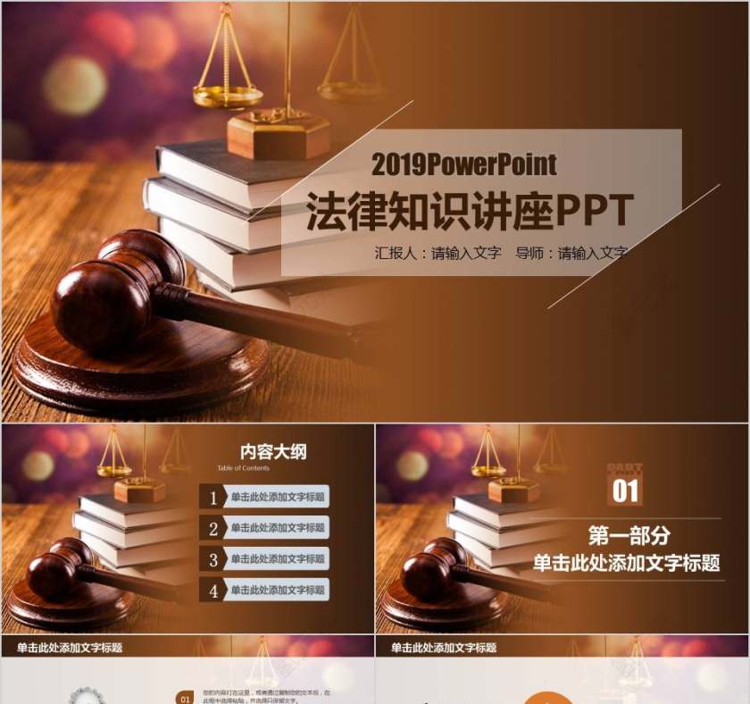 法律知识讲座PPT法律法院PPT 第1张