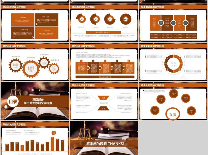 法院工作汇报PPT模板法律法院PPT第3张