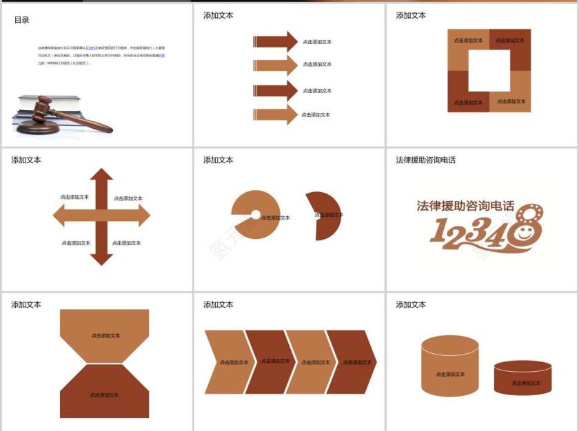 法律法院PPT模板第2张