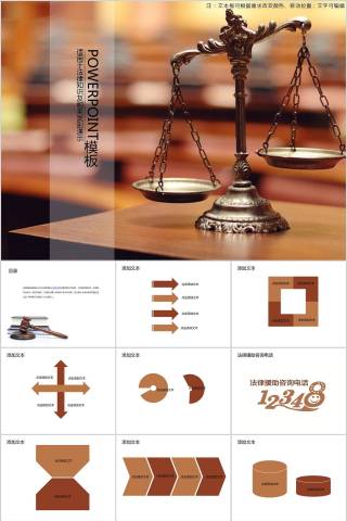 法律法院PPT模板