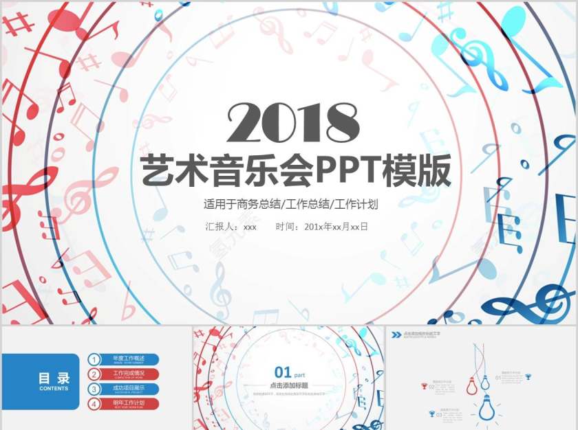 艺术音乐会PPT模版音乐PPT第1张