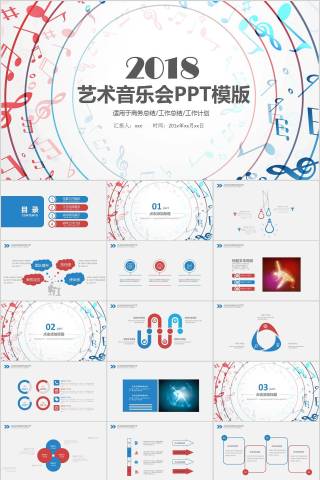 艺术音乐会PPT模版音乐PPT