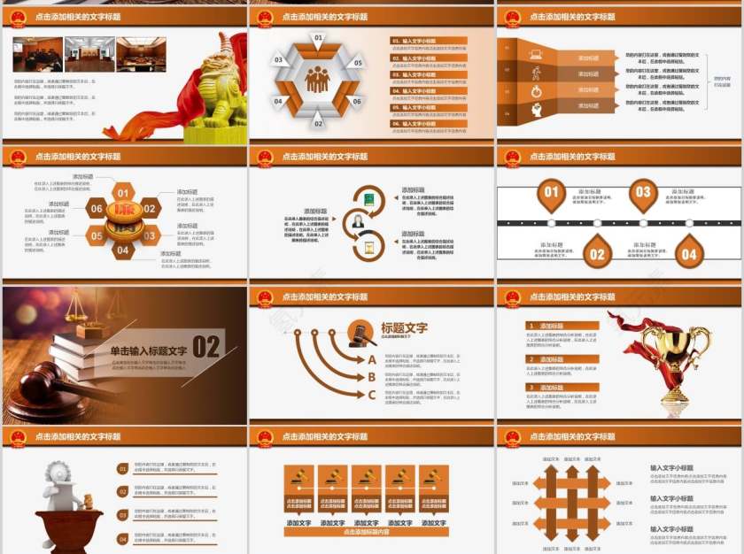 法律法院律师事务所PPT法律法院PPT第2张