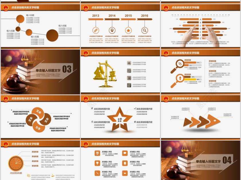 法律法院律师事务所PPT法律法院PPT第3张