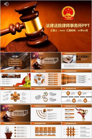 法律法院律师事务所PPT法律法院PPT