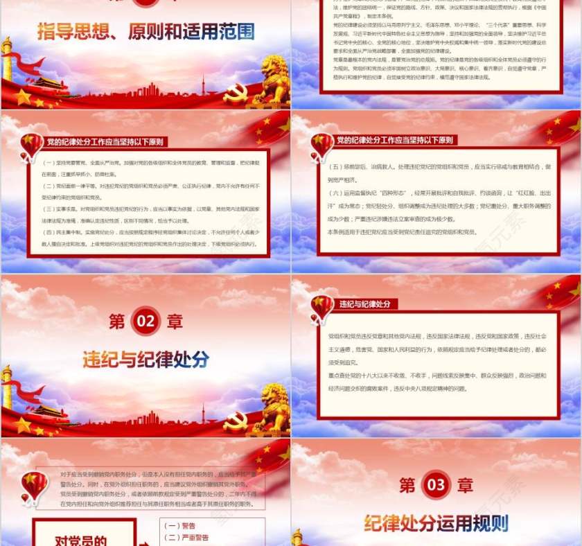 新修订中国共产党纪律处分条例党课党建ppt第2张