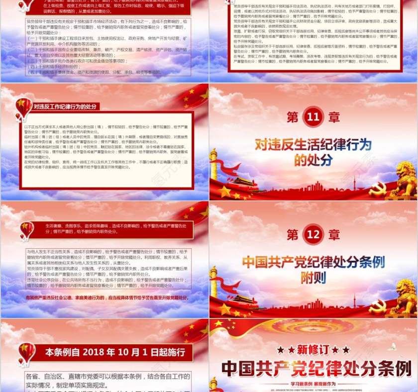 新修订中国共产党纪律处分条例党课党建ppt第11张