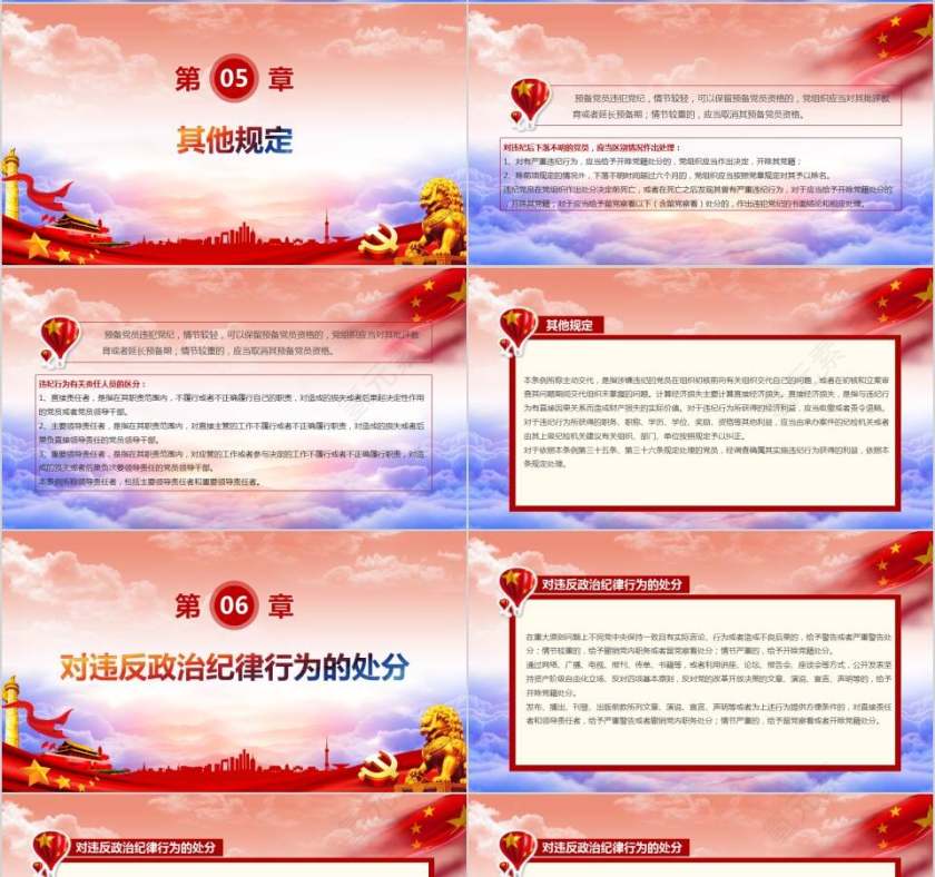 新修订中国共产党纪律处分条例党课党建ppt第4张