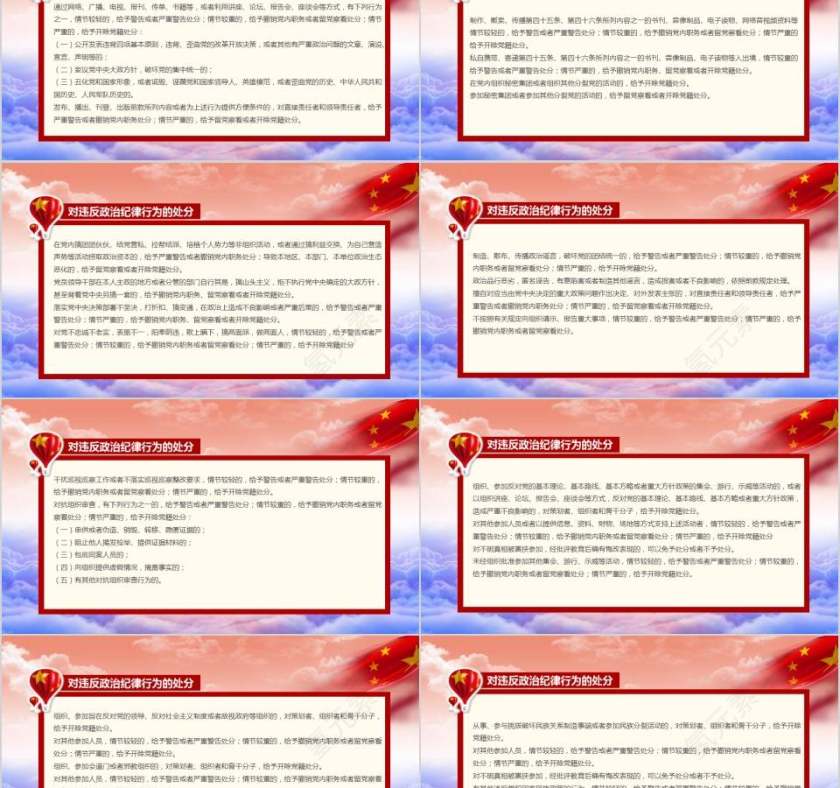 新修订中国共产党纪律处分条例党课党建ppt第5张