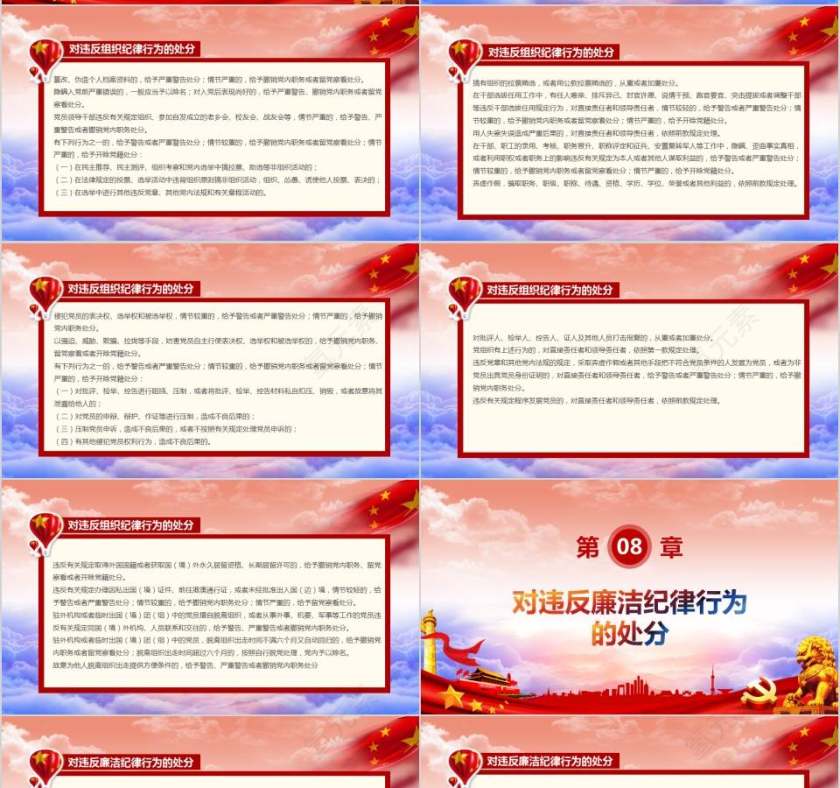 新修订中国共产党纪律处分条例党课党建ppt第7张