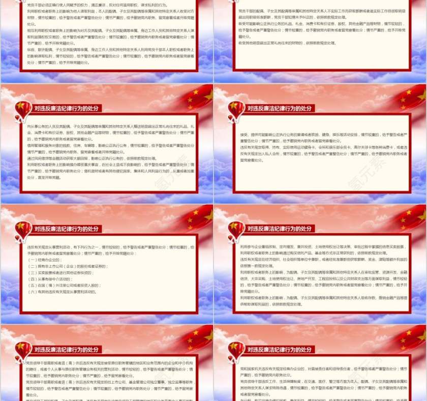 新修订中国共产党纪律处分条例党课党建ppt第8张