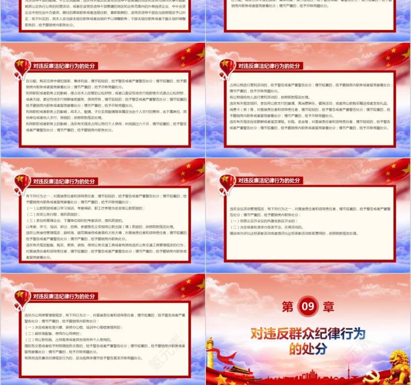 新修订中国共产党纪律处分条例党课党建ppt第9张