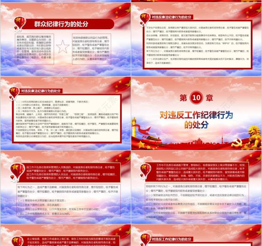 新修订中国共产党纪律处分条例党课党建ppt第10张