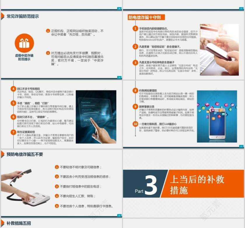 预防电信（网络）诈骗小知识法律法院PPT第7张