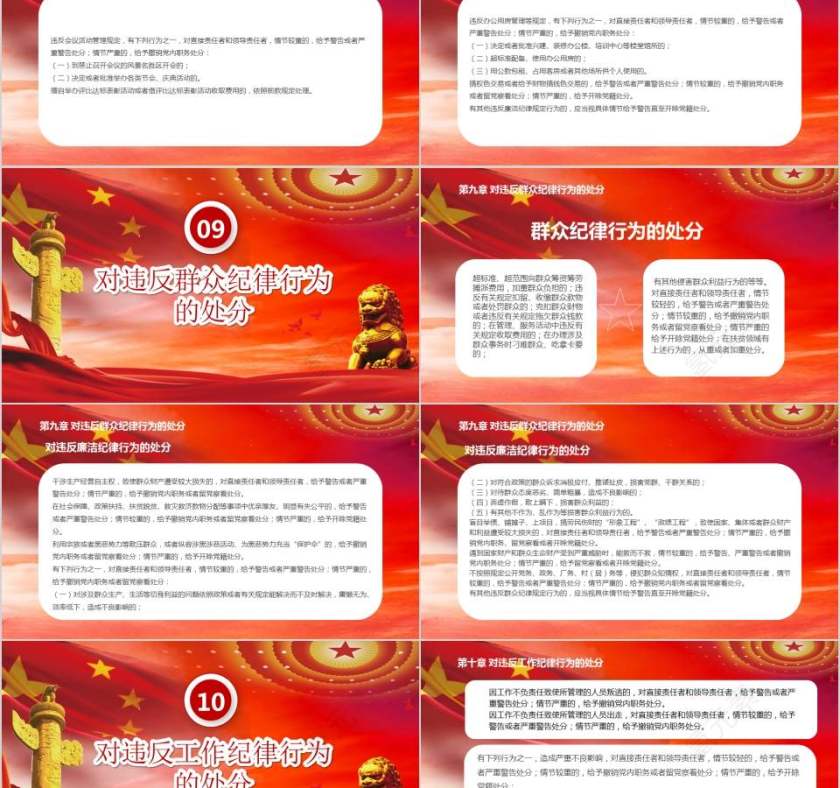 中国共产党纪律处分条例解读2018版党课党建ppt第11张