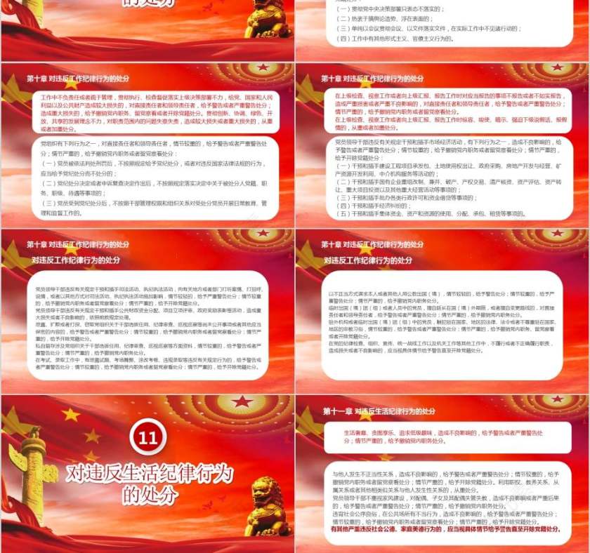 中国共产党纪律处分条例解读2018版党课党建ppt第12张