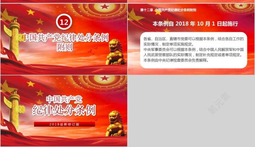 中国共产党纪律处分条例解读2018版党课党建ppt第13张