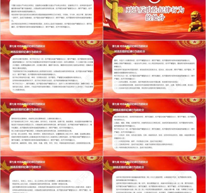 中国共产党纪律处分条例解读2018版党课党建ppt第8张