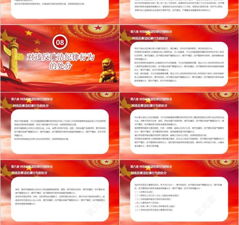 中国共产党纪律处分条例解读2018版党课党建ppt第9张