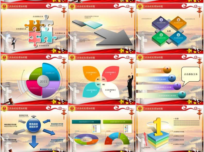 检察机关工作研讨大会法律法院PPT第4张