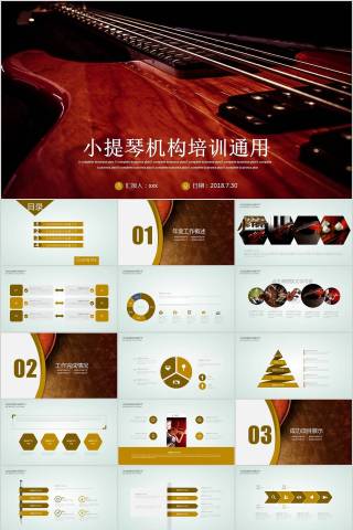 小提琴机构培训通用音乐PPT