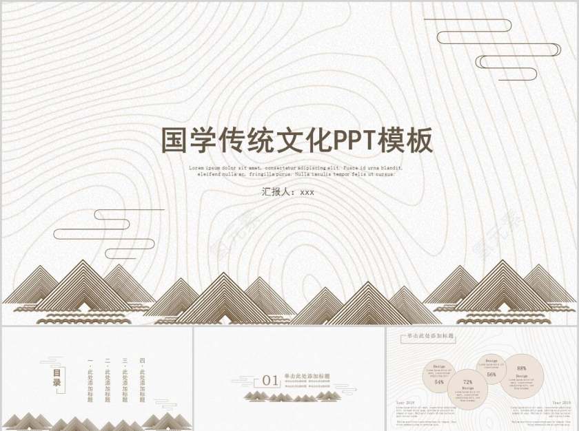 国学传统文化PPT模板第1张