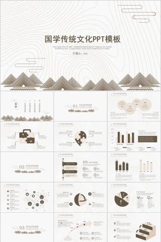 国学传统文化PPT模板