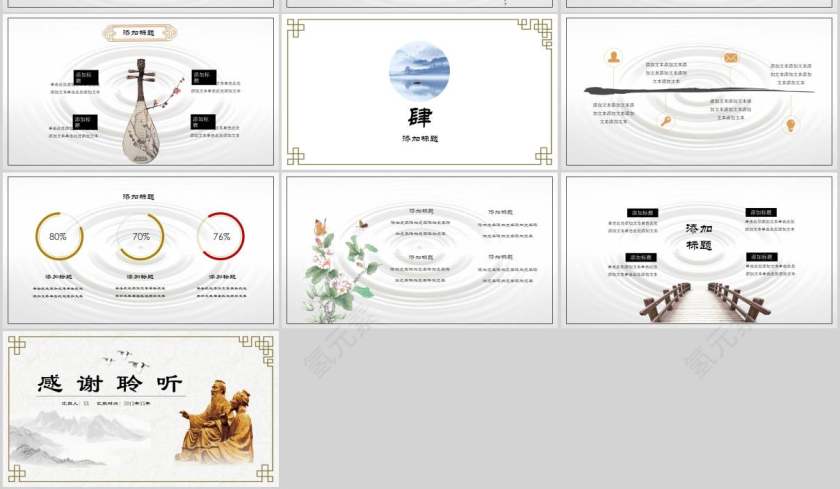 国学经典文化PPT模板第3张