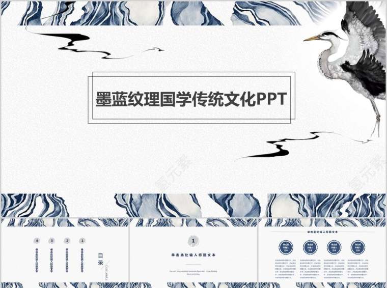 墨蓝纹理国学传统文化PPT国学PPT第1张