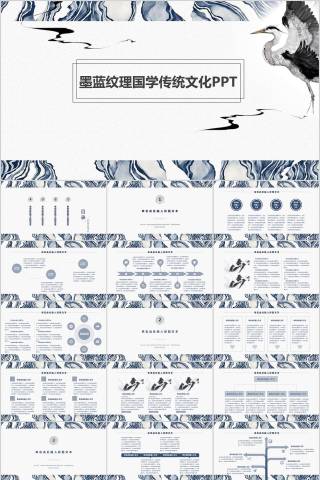 墨蓝纹理国学传统文化PPT国学PPT