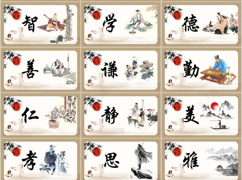国学经典文化PPT模板第2张