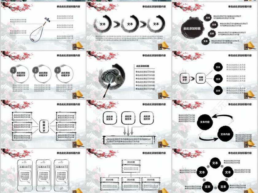 水墨国学文化PPT模版第2张