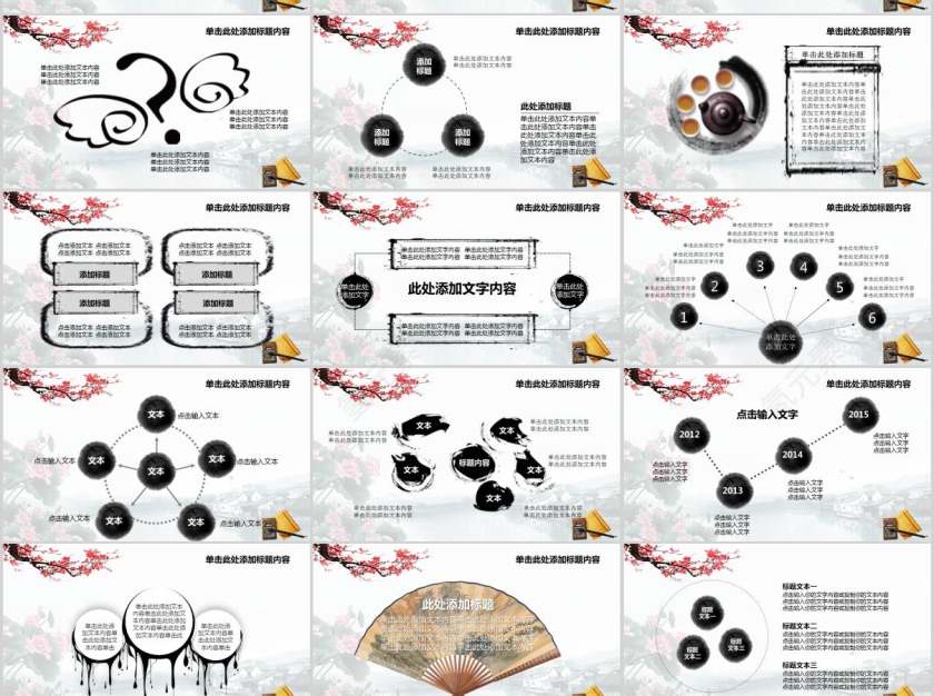 水墨国学文化PPT模版第3张