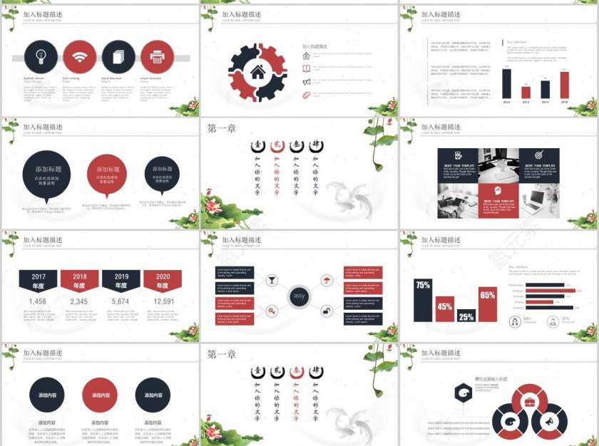 国学传统文化古典复古中国风水墨山水情PPT模板国学PPT第2张