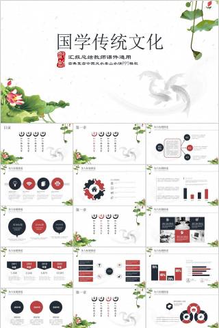 国学传统文化古典复古中国风水墨山水情PPT模板国学PPT