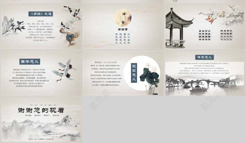 国学经典文化PPT模板第3张