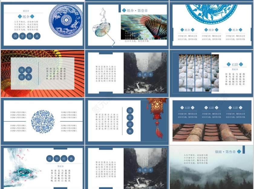 国学经典文化PPT模板第2张