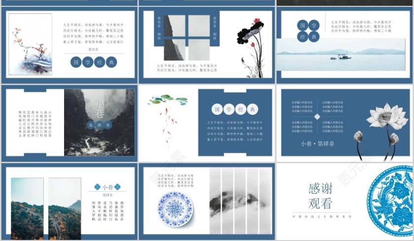 国学经典文化PPT模板第3张