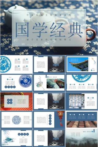 国学经典文化PPT模板
