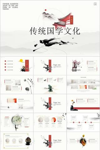 传统国学文化国学PPT 