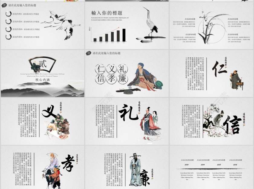 弘扬中华传统美德主题班会PPT模板国学PPT第2张