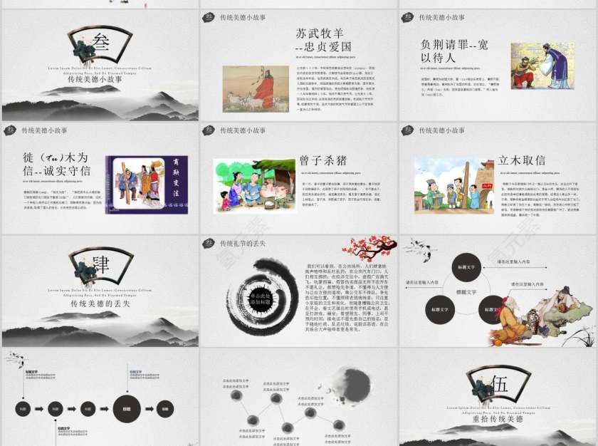 弘扬中华传统美德主题班会PPT模板国学PPT第3张