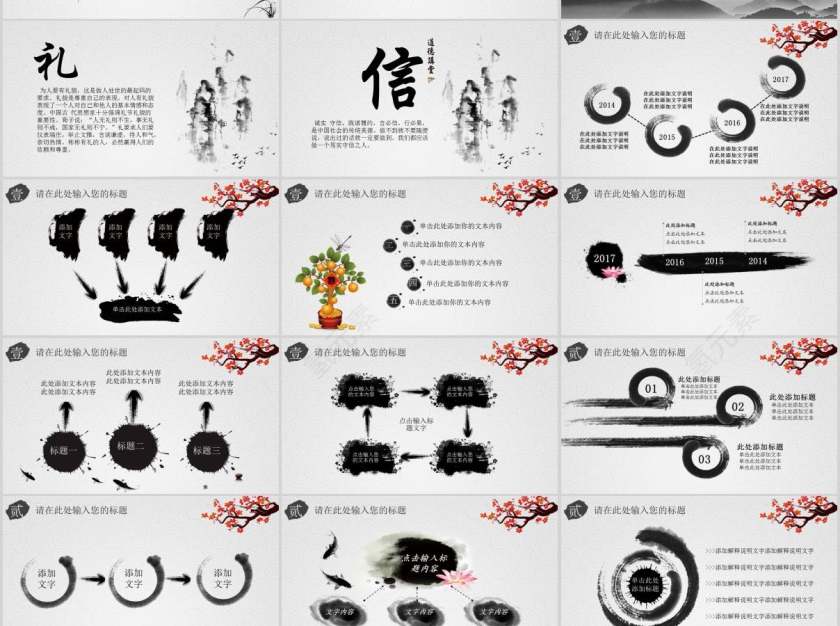 弘扬中华传统美德主题班会PPT模板国学PPT第4张