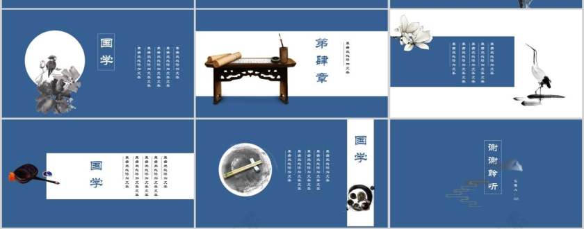 蓝色简约国学经典国学PPT第3张