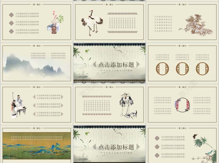中华传统文化教育PPT模板国学经典PPT第2张