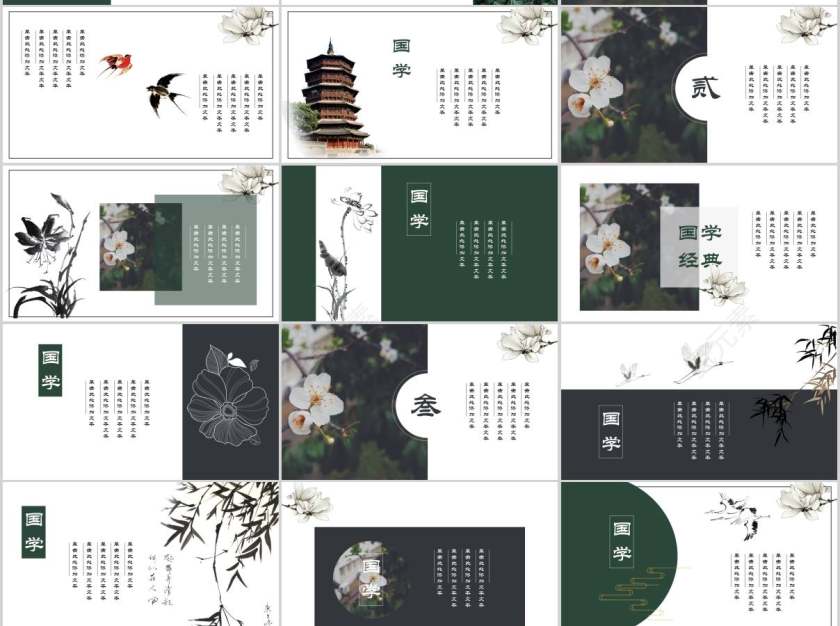简约清新国学经典PPT模板第2张