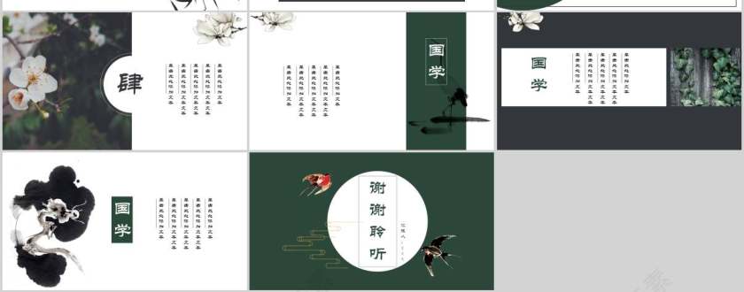 简约清新国学经典PPT模板第3张